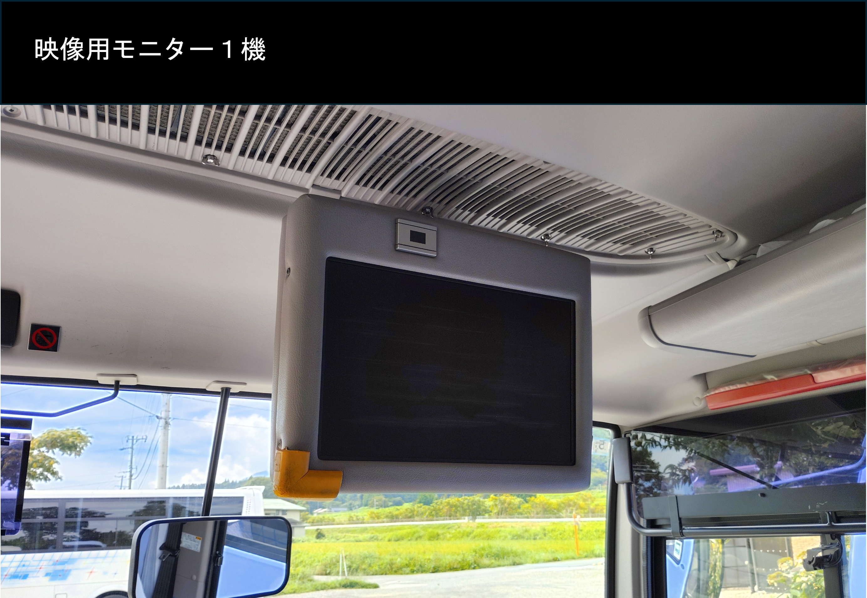 ⑨モニター