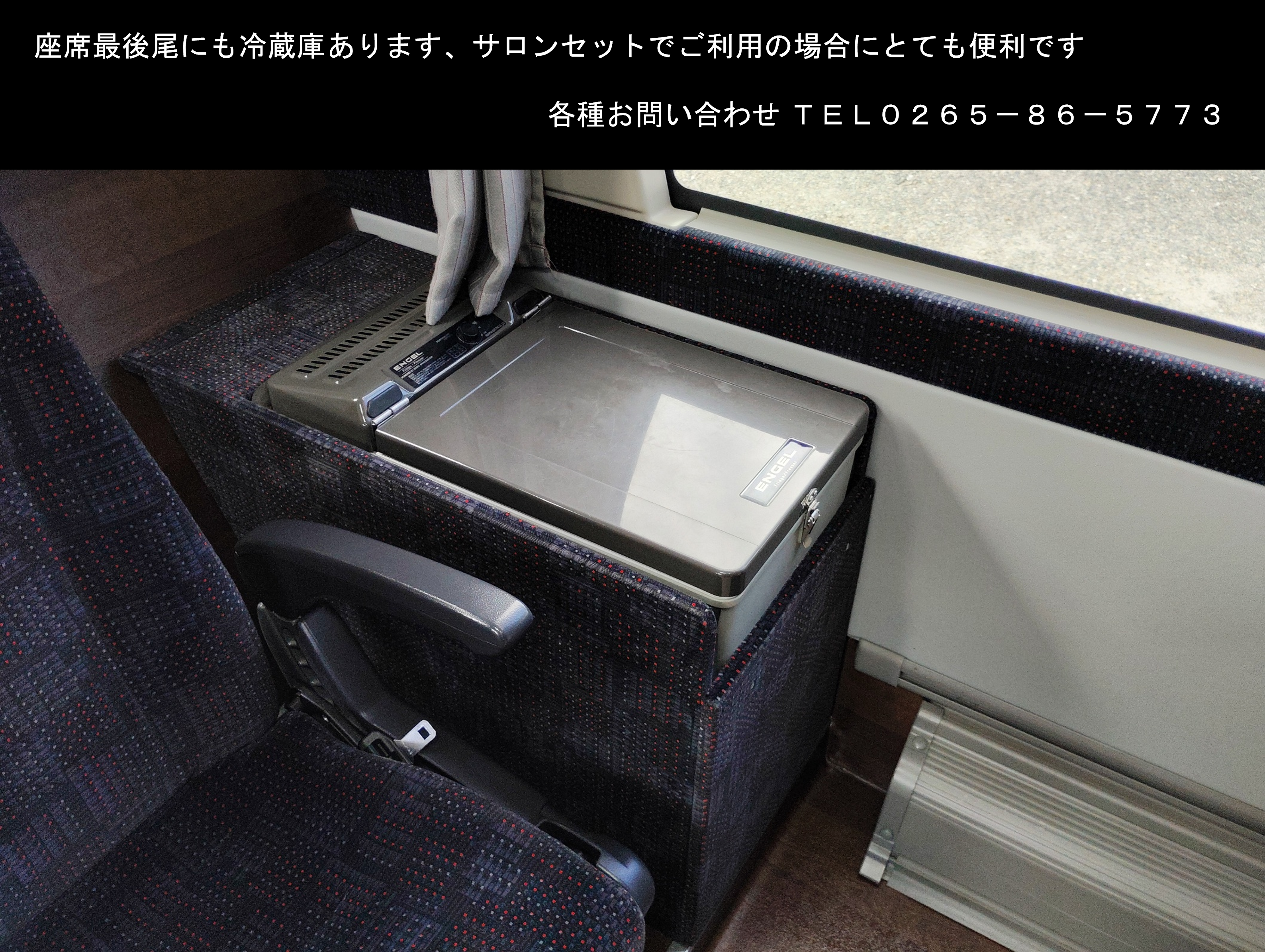 ⑪後方冷蔵庫