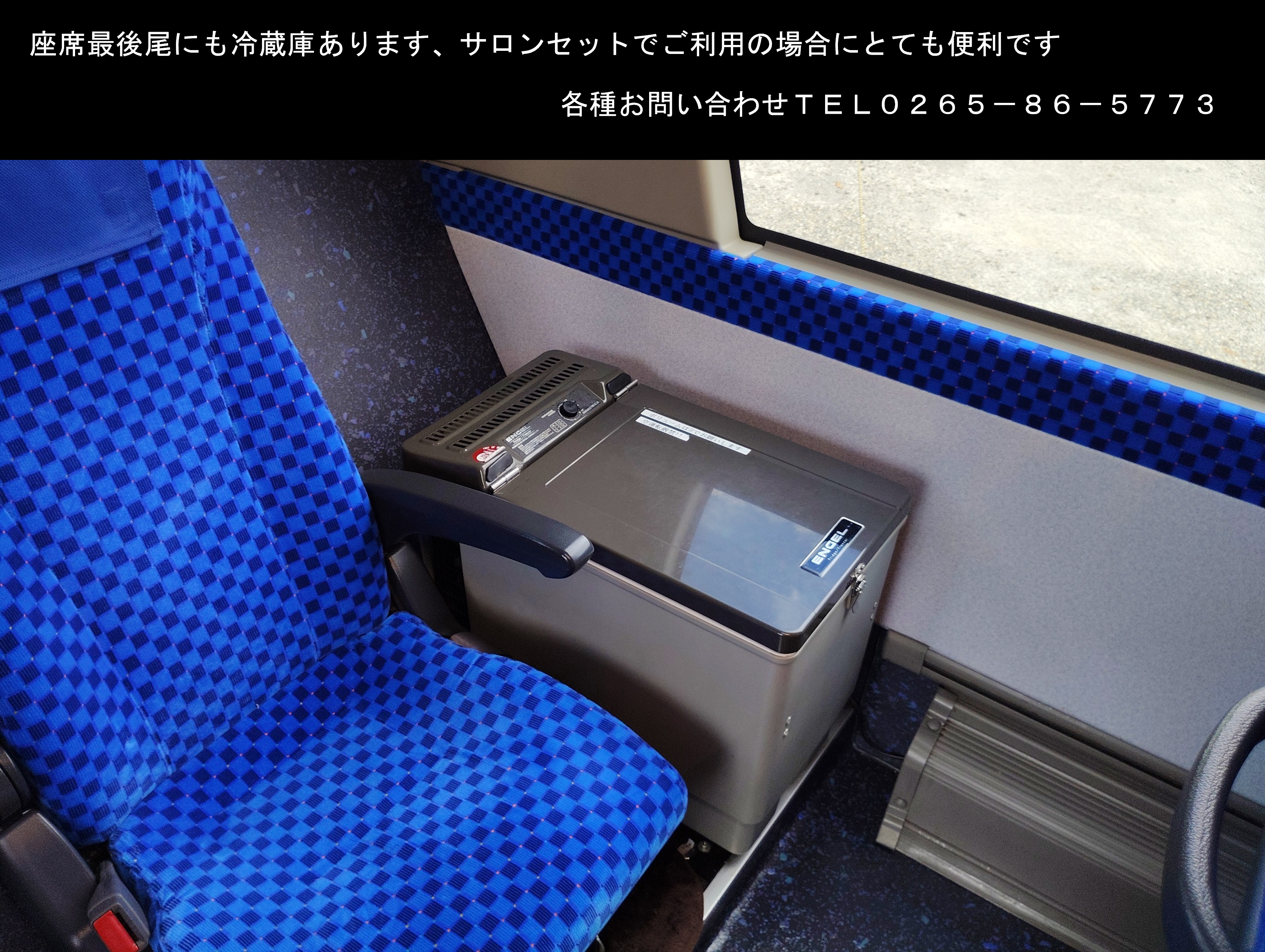 ⑪後方冷蔵庫